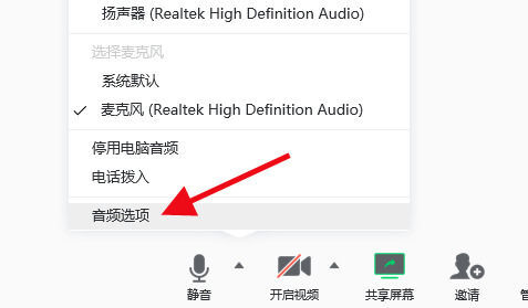 電腦騰訊會(huì)議沒(méi)有聲音怎么辦 騰訊會(huì)議電腦端沒(méi)有聲音的解決方法