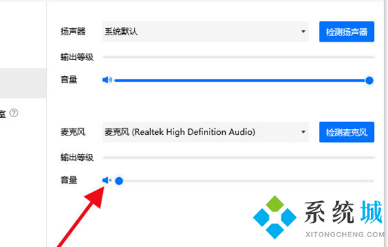 電腦騰訊會(huì)議沒(méi)有聲音怎么辦 騰訊會(huì)議電腦端沒(méi)有聲音的解決方法