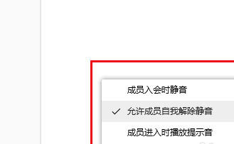 電腦騰訊會(huì)議沒(méi)有聲音怎么辦 騰訊會(huì)議電腦端沒(méi)有聲音的解決方法