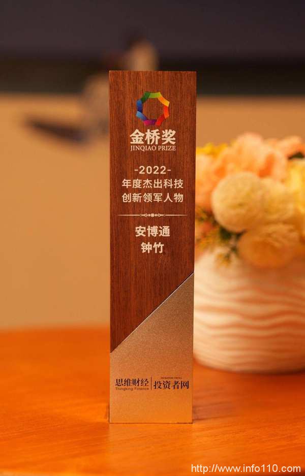 2022思維財(cái)經(jīng)“金橋獎(jiǎng)”揭曉，安博通斬獲雙獎(jiǎng)