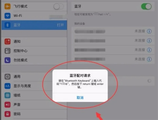 藍(lán)牙鍵盤怎么連接平板電腦 藍(lán)牙鍵盤怎么連接ipad
