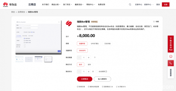 瑞數Bot管理入選華為云聯(lián)營商品，助力云上安全發(fā)展