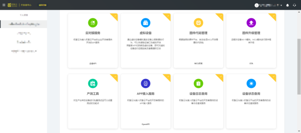 機(jī)智云AIoT自助開發(fā)平臺(tái)榮獲“物聯(lián)網(wǎng)行業(yè)最受歡迎開發(fā)平臺(tái)獎(jiǎng)”