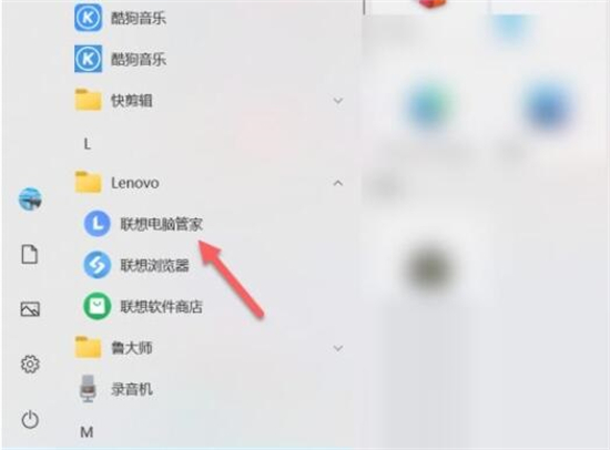 聯(lián)想電腦管家怎么添加到桌面 聯(lián)想電腦管家沒有桌面圖標的解決方法
