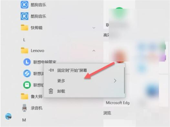 聯(lián)想電腦管家怎么添加到桌面 聯(lián)想電腦管家沒有桌面圖標的解決方法