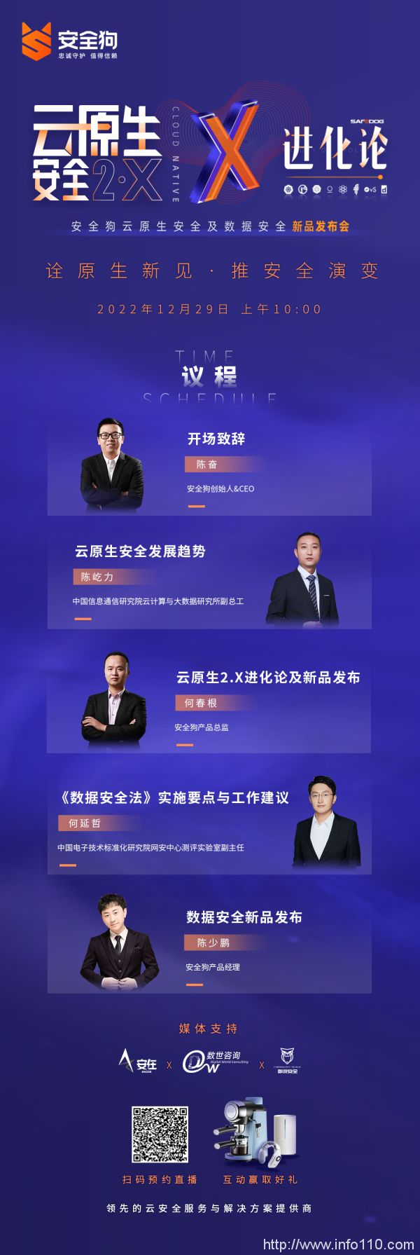 安全狗產品發(fā)布會為您解鎖云原生安全2.X