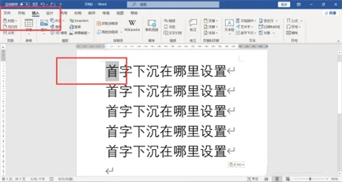 首字下沉怎么設(shè)置 首字下沉的設(shè)置方法介紹