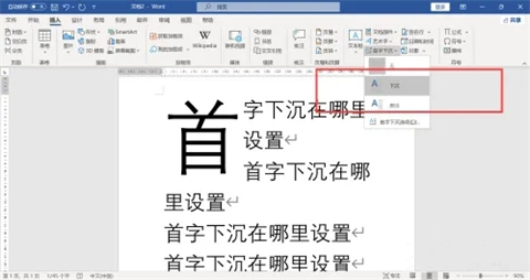 首字下沉怎么設(shè)置 首字下沉的設(shè)置方法介紹