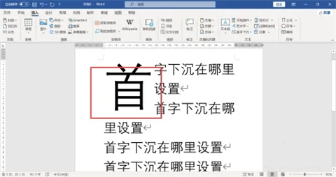 首字下沉怎么設(shè)置 首字下沉的設(shè)置方法介紹