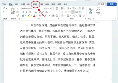 頁邊距怎么設置 word頁邊距的設置方法介紹