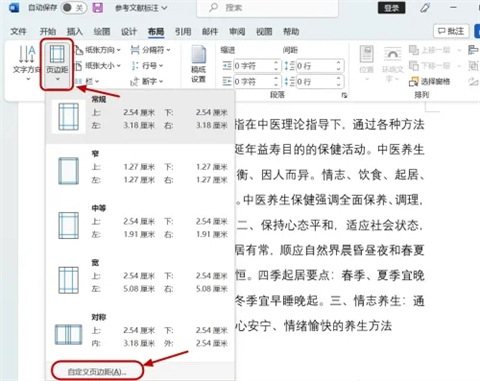 頁邊距怎么設置 word頁邊距的設置方法介紹
