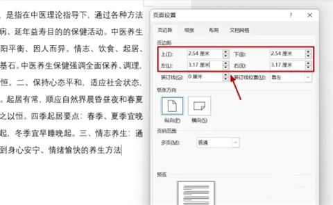 頁邊距怎么設置 word頁邊距的設置方法介紹