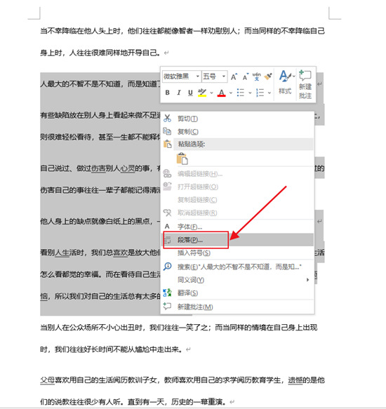 行距怎么設(shè)置在哪里 word文檔行距怎么調(diào)