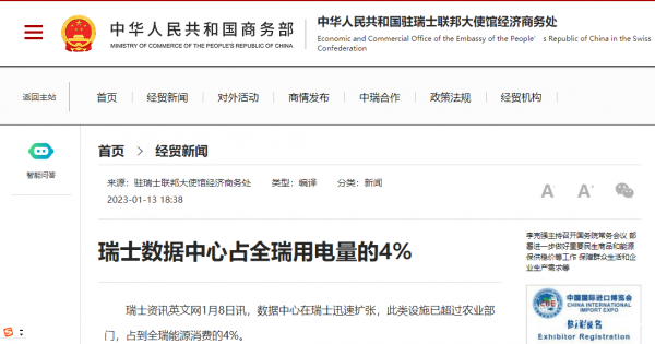 瑞士數(shù)據(jù)中心占全瑞用電量的4%