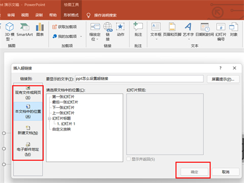 超鏈接ppt怎么設(shè)置 超鏈接ppt的簡單設(shè)置方法
