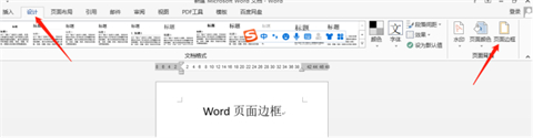 頁面邊框怎么設置 頁面邊框的設置方法