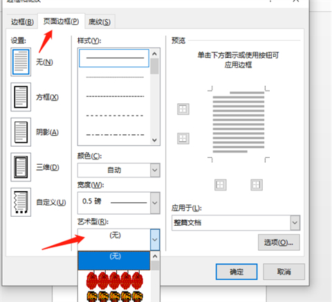 頁面邊框怎么設置 頁面邊框的設置方法