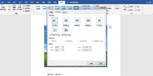 文字環(huán)繞方式怎么設置 word文字環(huán)繞方式的設置方法