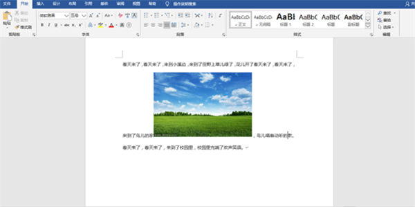 文字環(huán)繞方式怎么設置 word文字環(huán)繞方式的設置方法