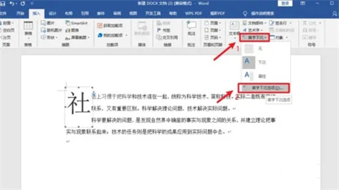 word首字下沉格式設置 word中如何設置首字下沉格式效果