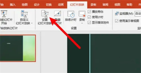 演講者模式如何設(shè)置 ppt演講者模式的設(shè)置方法