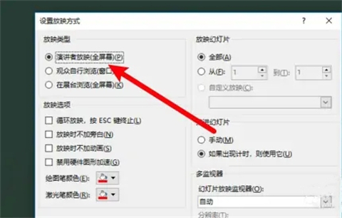 演講者模式如何設(shè)置 ppt演講者模式的設(shè)置方法
