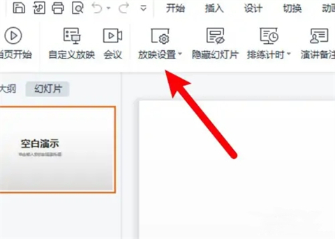 演講者模式如何設(shè)置 ppt演講者模式的設(shè)置方法