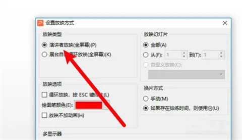 演講者模式如何設(shè)置 ppt演講者模式的設(shè)置方法