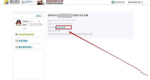 QQ實名認(rèn)證怎么修改 qq如何更改實名認(rèn)證