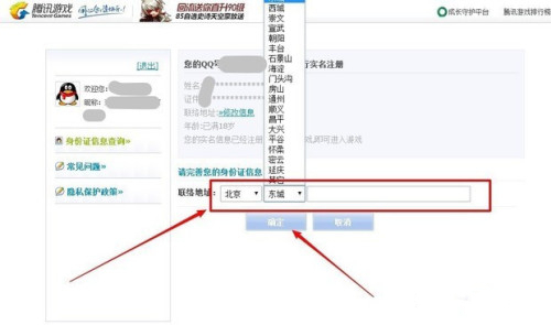 QQ實名認(rèn)證怎么修改 qq如何更改實名認(rèn)證