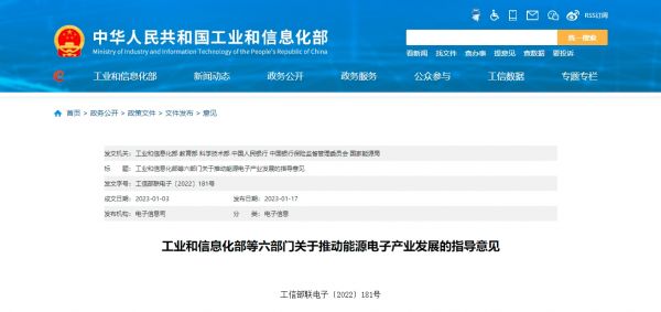 促進(jìn)數(shù)據(jù)中心等可再生能源電力消費(fèi) 工信部等六部門發(fā)布《關(guān)于推動(dòng)能源電子產(chǎn)業(yè)發(fā)展的指導(dǎo)意見》