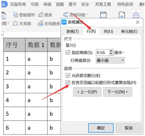 重復(fù)標(biāo)題行怎么設(shè)置 word重復(fù)標(biāo)題行的設(shè)置方法