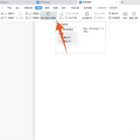 腳注格式怎么設(shè)置[1] 腳注格式設(shè)置[1]的方法介紹