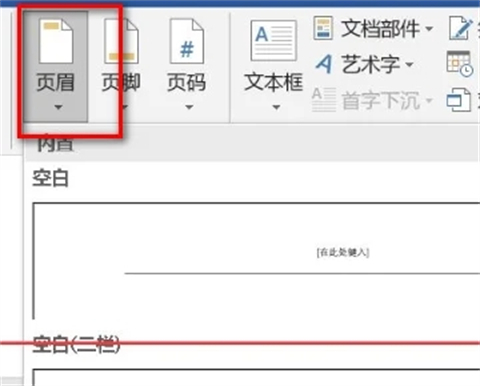 頁眉怎么設置不同頁面不同內(nèi)容 自由編輯不同頁面的頁眉內(nèi)容的方法介紹
