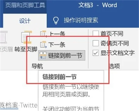 頁眉怎么設置不同頁面不同內(nèi)容 自由編輯不同頁面的頁眉內(nèi)容的方法介紹