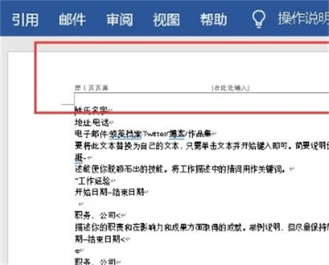 頁眉怎么設置不同頁面不同內(nèi)容 自由編輯不同頁面的頁眉內(nèi)容的方法介紹