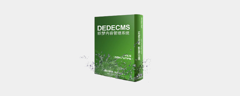 織夢cms是做什么的軟件