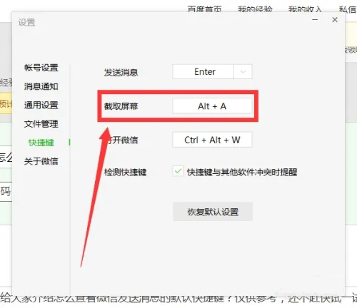 微信怎么截屏電腦屏幕 微信電腦截圖快捷鍵是哪個(gè)