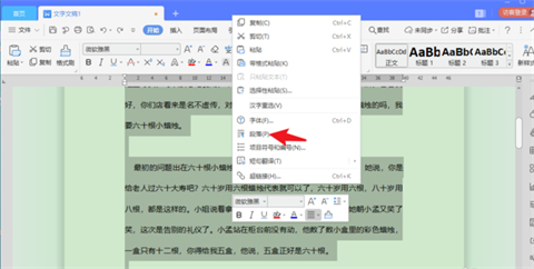 段前段后12磅怎么設(shè)置 段前段后12磅的設(shè)置方法