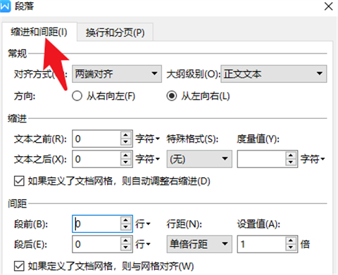 段前段后12磅怎么設(shè)置 段前段后12磅的設(shè)置方法