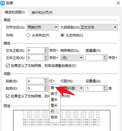 段前段后12磅怎么設(shè)置 段前段后12磅的設(shè)置方法