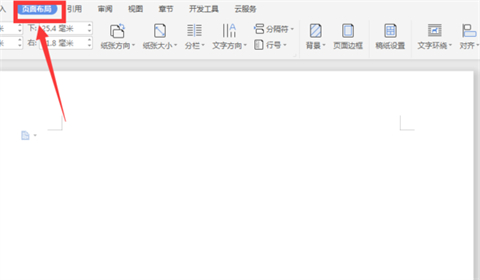 word頁(yè)面設(shè)置在哪里 word頁(yè)面設(shè)置位置介紹