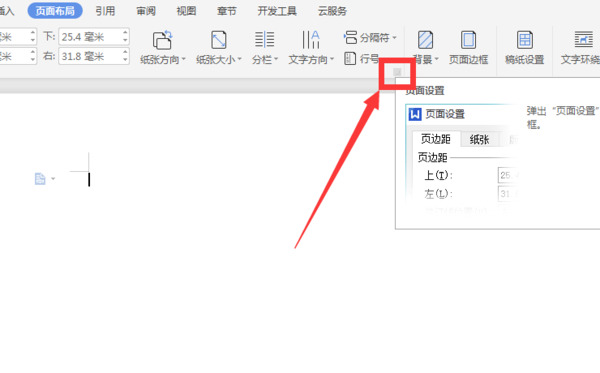 word頁(yè)面設(shè)置在哪里 word頁(yè)面設(shè)置位置介紹