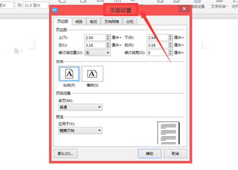 word頁(yè)面設(shè)置在哪里 word頁(yè)面設(shè)置位置介紹