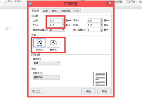 word頁(yè)面設(shè)置在哪里 word頁(yè)面設(shè)置位置介紹