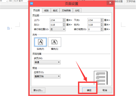 word頁(yè)面設(shè)置在哪里 word頁(yè)面設(shè)置位置介紹