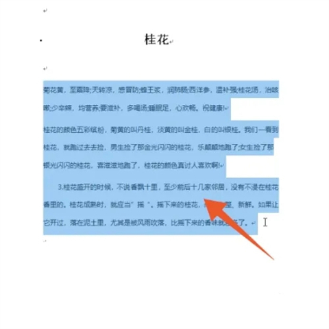 行距1.5倍怎么設置 行距1.5倍設置方法