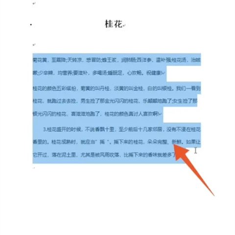 行距1.5倍怎么設置 行距1.5倍設置方法