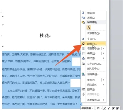 行距1.5倍怎么設置 行距1.5倍設置方法