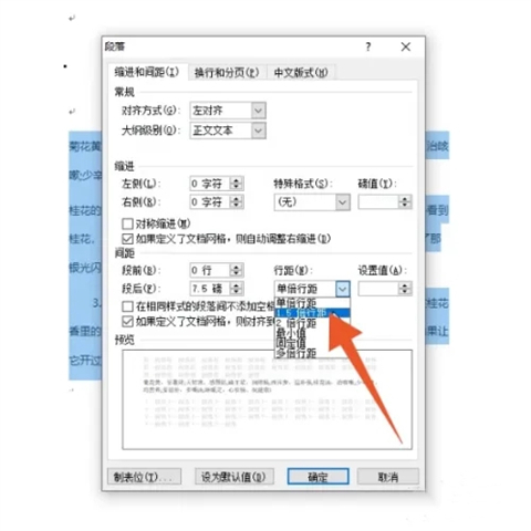 行距1.5倍怎么設置 行距1.5倍設置方法